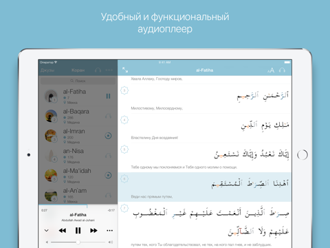 Скриншот из myQuran — The Holy Quran
