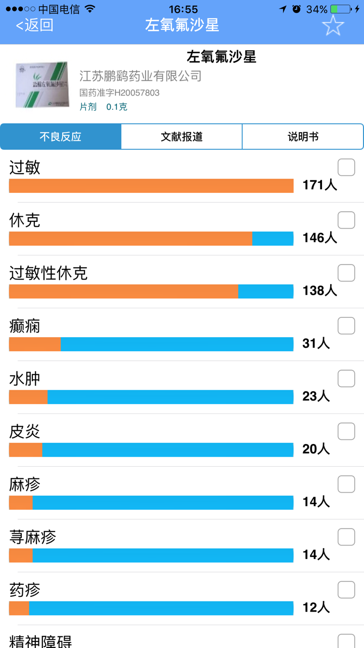 药品不良反应 screenshot 3