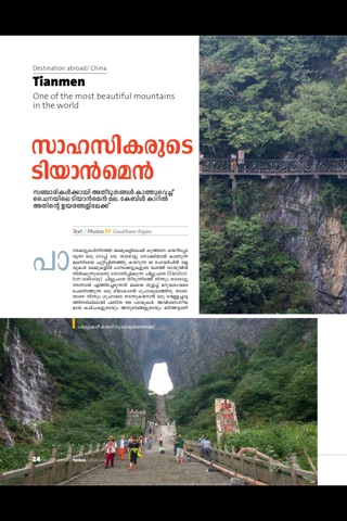 Mathrubhumi Yathra Magazine screenshot 2