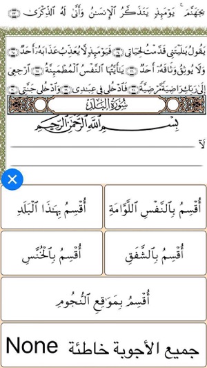 Quran Memorization Program - Tricky Ques