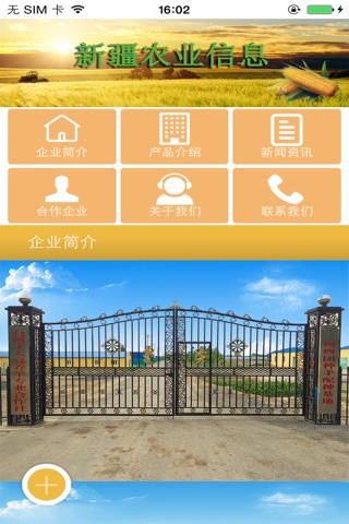 新疆农业信息 screenshot 3