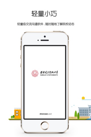 西电微院通 screenshot 2