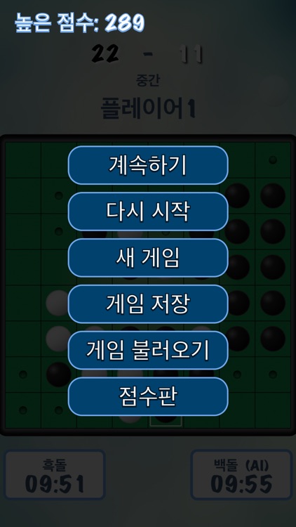 리버시 - 오델로 screenshot-3