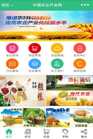 中国农业开发网 screenshot 3