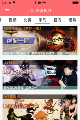 高清视频for LOL screenshot 4