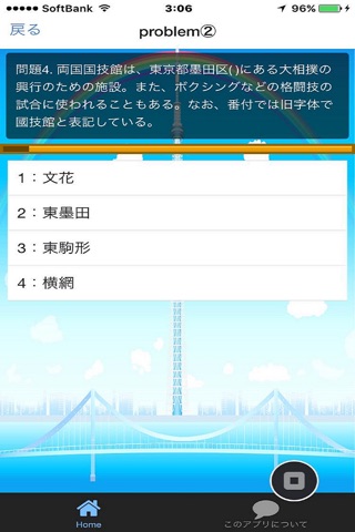 東京都クイズ screenshot 3