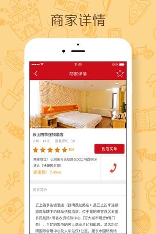 冠保商盟-为云南昆明消费者提供购物与消费服务 screenshot 3