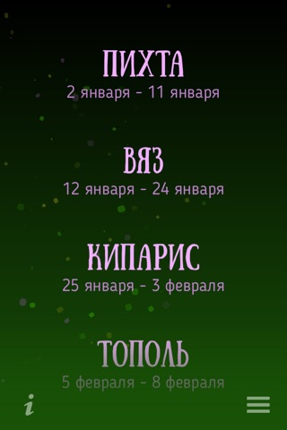 Гороскоп Друидов screenshot 3