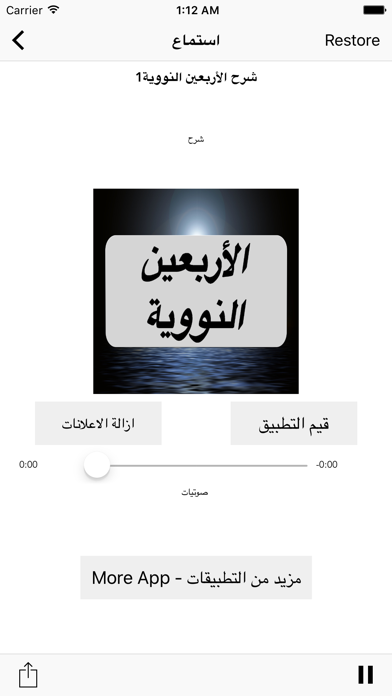 How to cancel & delete Forty Hadith Nawawi : شرح الأربعين النووية صوتيات from iphone & ipad 1