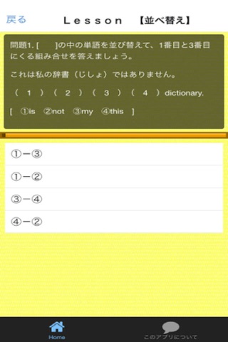 英検５級　練習問題 screenshot 3