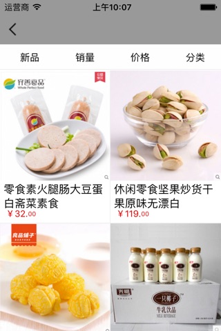 食品批发商城 screenshot 2