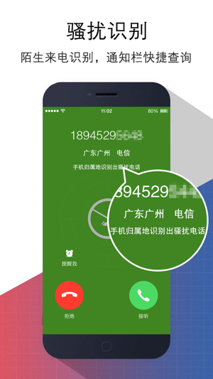 来电防骚扰助手(圖2)-速報App