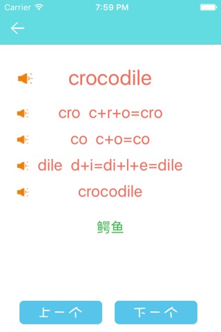 拼音记单词五 screenshot 4
