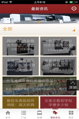 中国数控-行业平台 screenshot 2