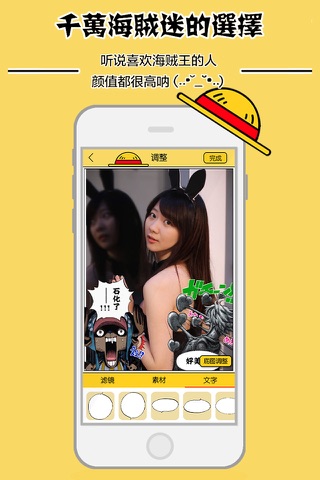 动漫相机-海贼王专业版 screenshot 3