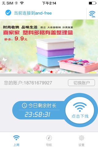 and-free免费wifi screenshot 2