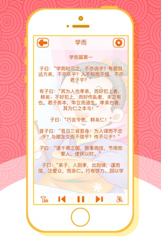 精品《论语》——国学经典系列（有声动画字幕版） screenshot 3