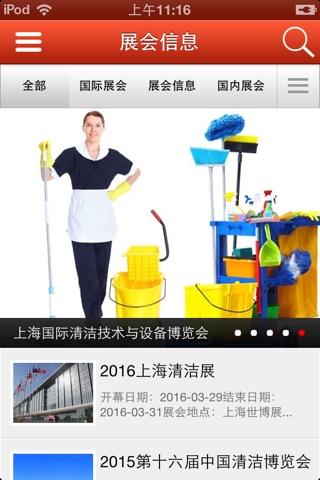 上海保洁网 screenshot 3