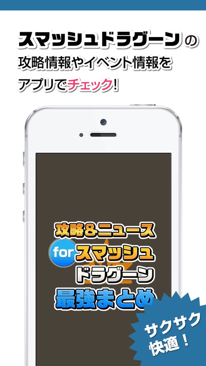 攻略ニュースまとめ for スマッシュドラグーン（スマドラ）