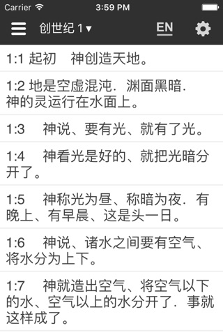 中英文圣经 screenshot 2