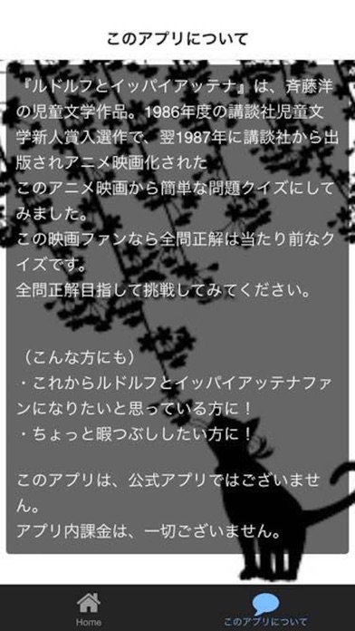 Telecharger 暇つぶし映画クイズfor ルドルフとイッパイアッテナ Pour Iphone Ipad Sur L App Store Divertissement