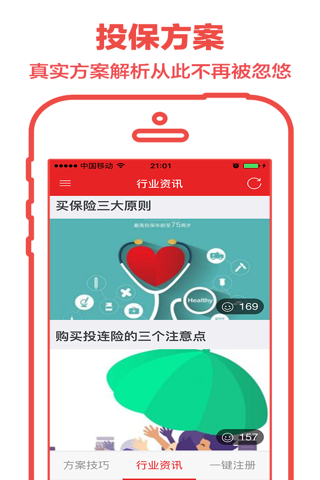 51保险-中国超高性价比保险平台,保险师全程一站式服务助手 screenshot 2
