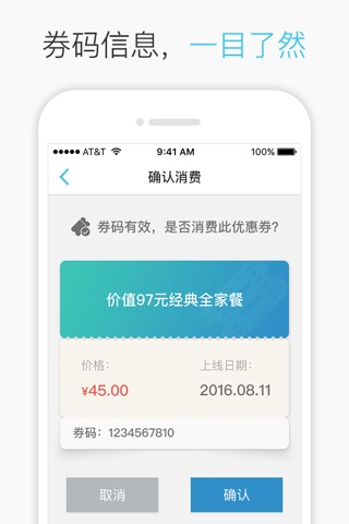 券码通-便捷验券 screenshot 2