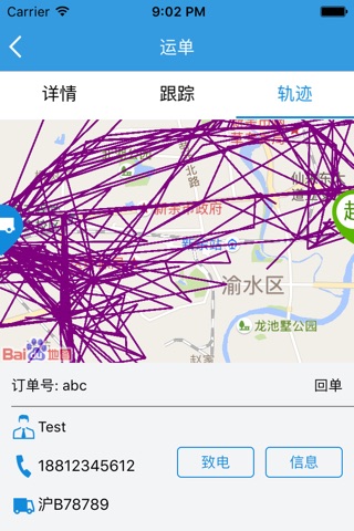 货运中国网（收货） screenshot 4
