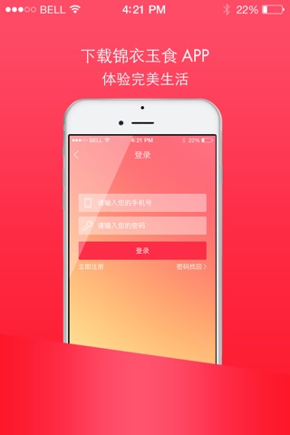 锦衣玉食-您身边的购物平台镇江送货上门应用服务平台 screenshot 4
