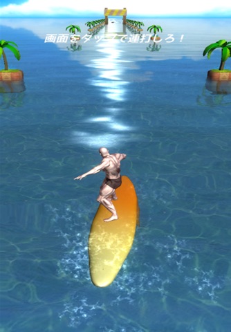 筋肉サーフィン screenshot 2