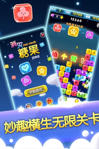 Boom Star 2:Pop Candy screenshot 4