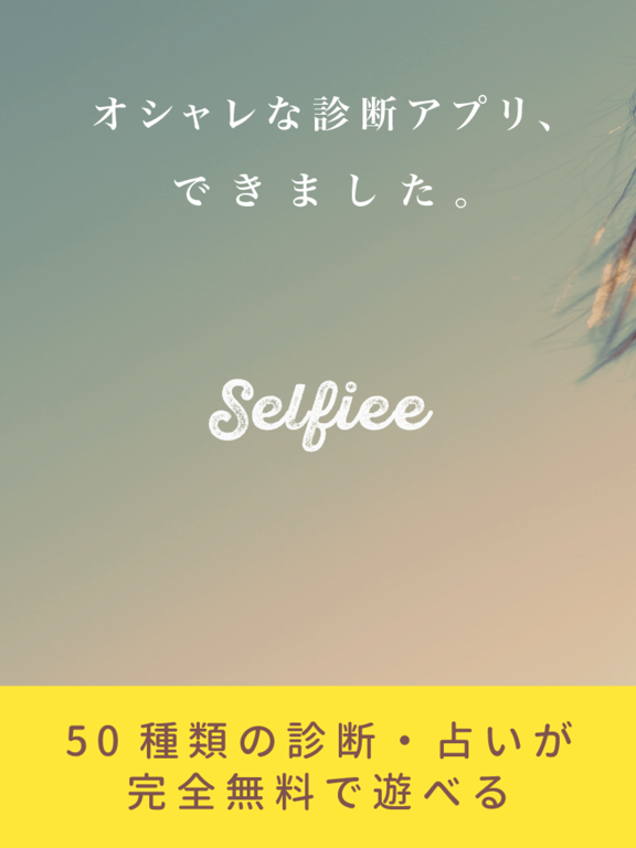 Selfiee-ユニークな占い・診断アプリ-のおすすめ画像1