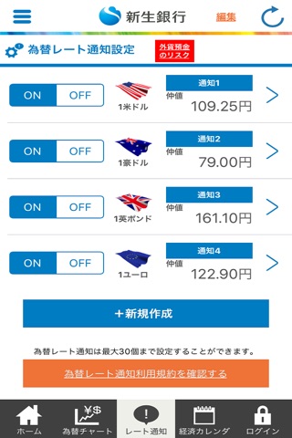 SBI新生銀行 外貨預金アプリ screenshot 3
