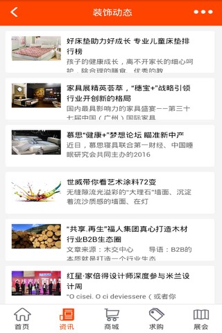 中国装饰信息网-中国权威的装饰信息平台 screenshot 3