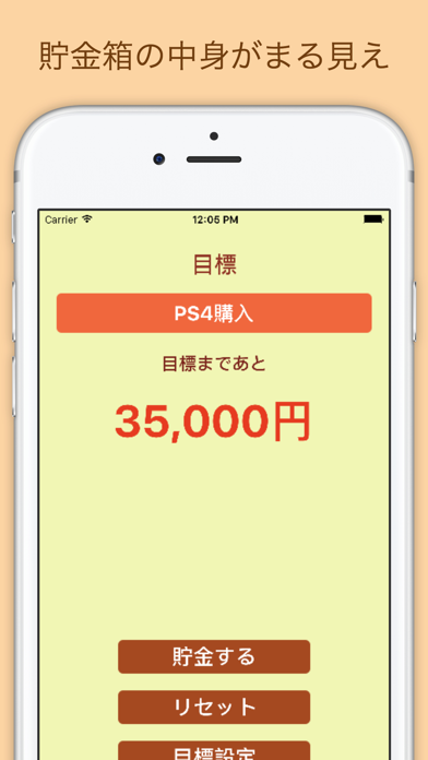 まる見え貯金箱 screenshot1