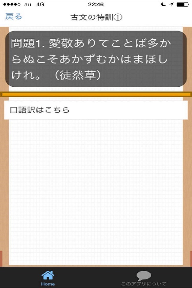 高校生　古文１００問 特訓問題 screenshot 3