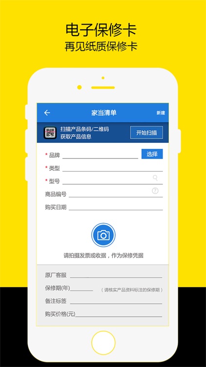 小宜管家 小宜管家电子保修卡 screenshot-4