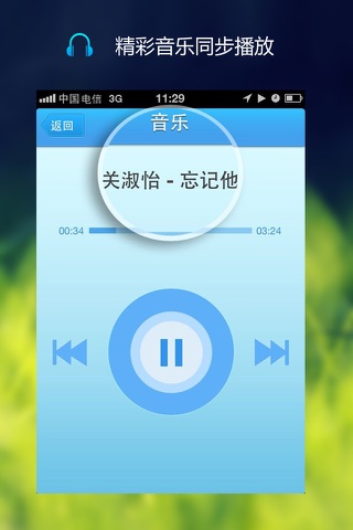 翼云管家 screenshot 2