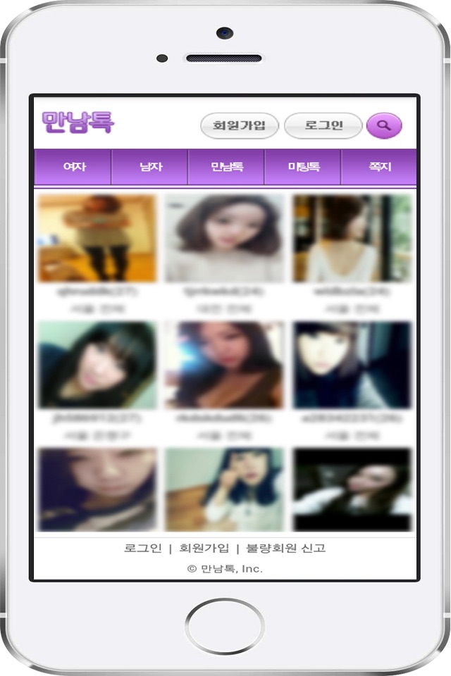 만남톡- 채팅 미팅 만남 screenshot 2