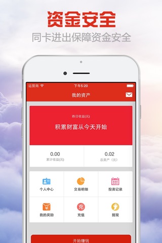 即利宝-手机金融投资工具理财产品! screenshot 4