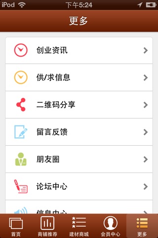 江西建材城平台 screenshot 4