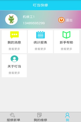 叮当快修 screenshot 2