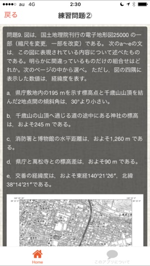 在app Store 上的 測量士過去問題集 在app Store 上的 測量士過去問題集