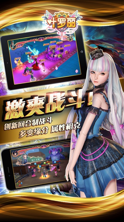 叶罗丽 - 超人气少女国漫官方正版,魔幻公主风RPG手游