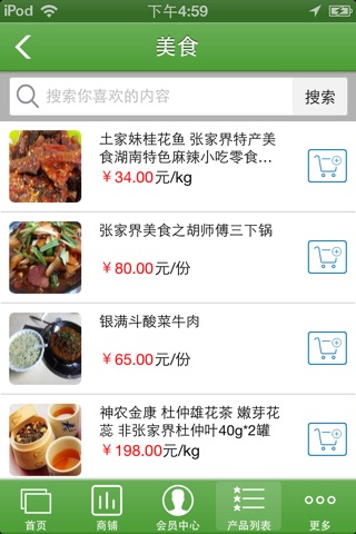 张家界官网 screenshot 2