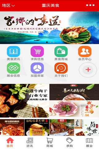重庆美食-重庆最大的美食信息平台 screenshot 3