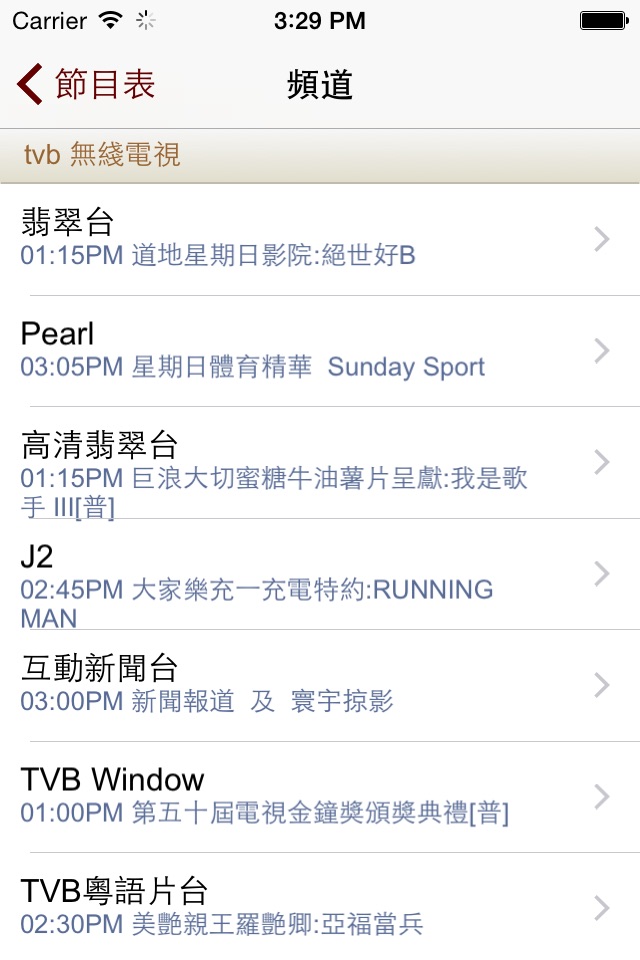 香港電視節目列表 screenshot 2
