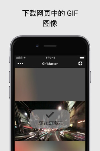 Gif Master - 抓取、保存、播放、分享 Gif 的强大工具 screenshot 4