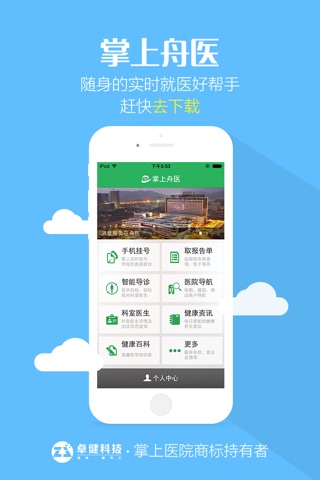 掌上舟医 screenshot 2