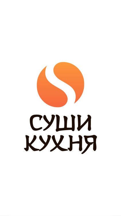 СУШИ КУХНЯ